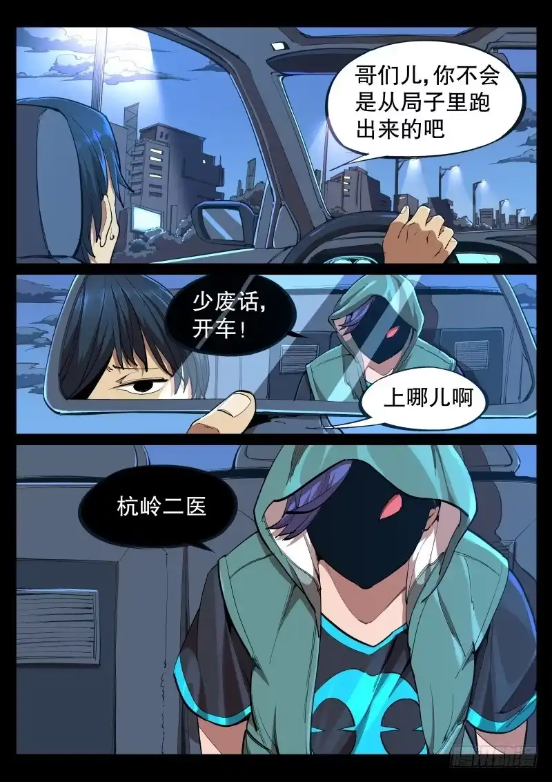 《尘灯宝谭》第六话.蛛母 第1页