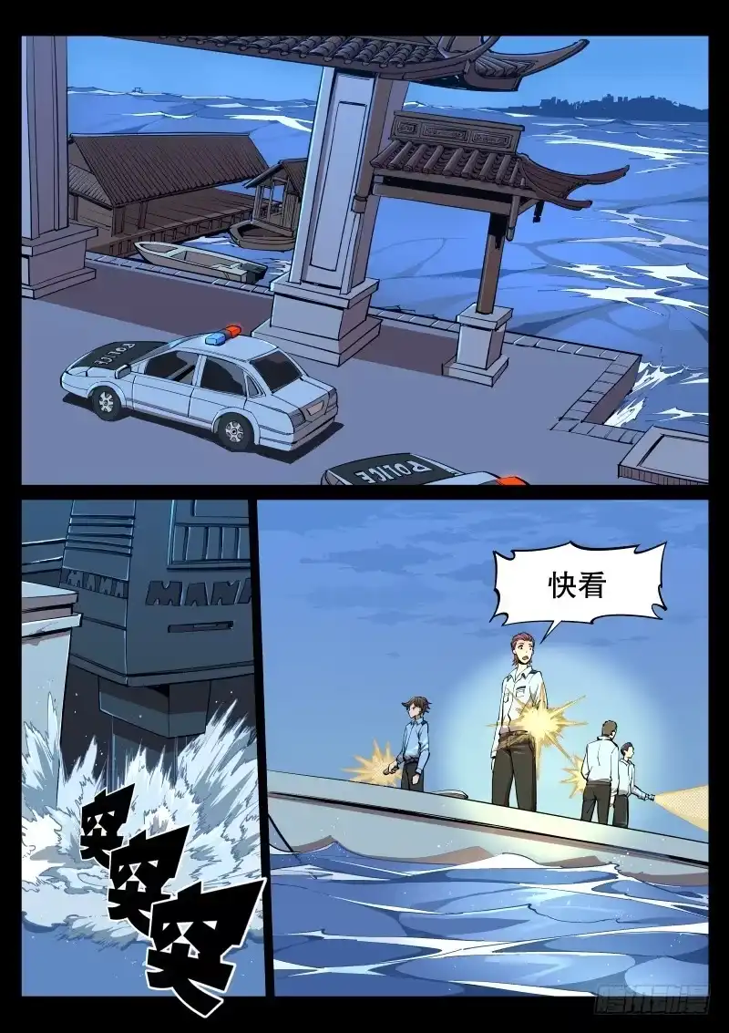 《尘灯宝谭》第六话.蛛母 第4页