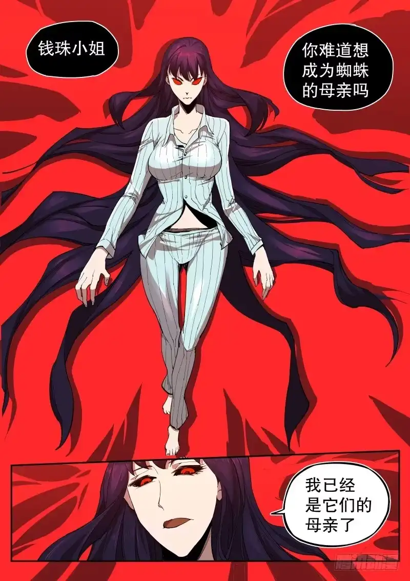 《尘灯宝谭》第六话.蛛母 第11页