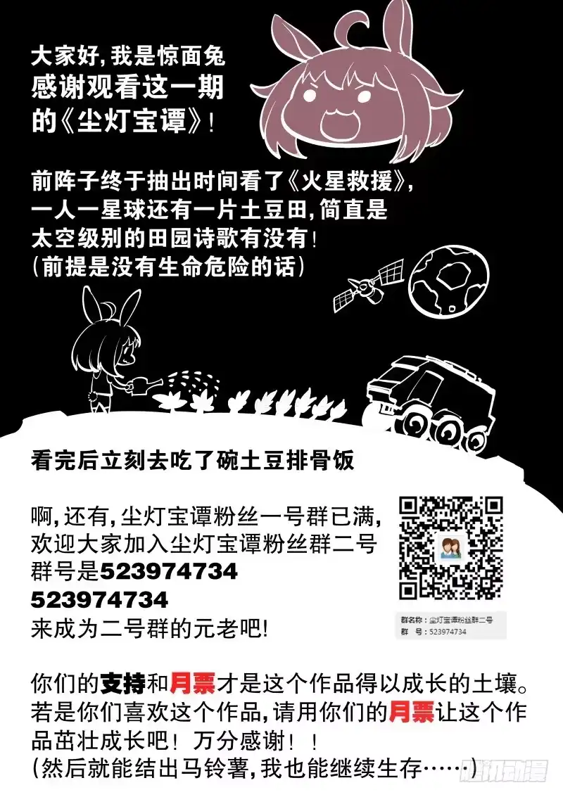 《尘灯宝谭》第六话.蛛母 第10页