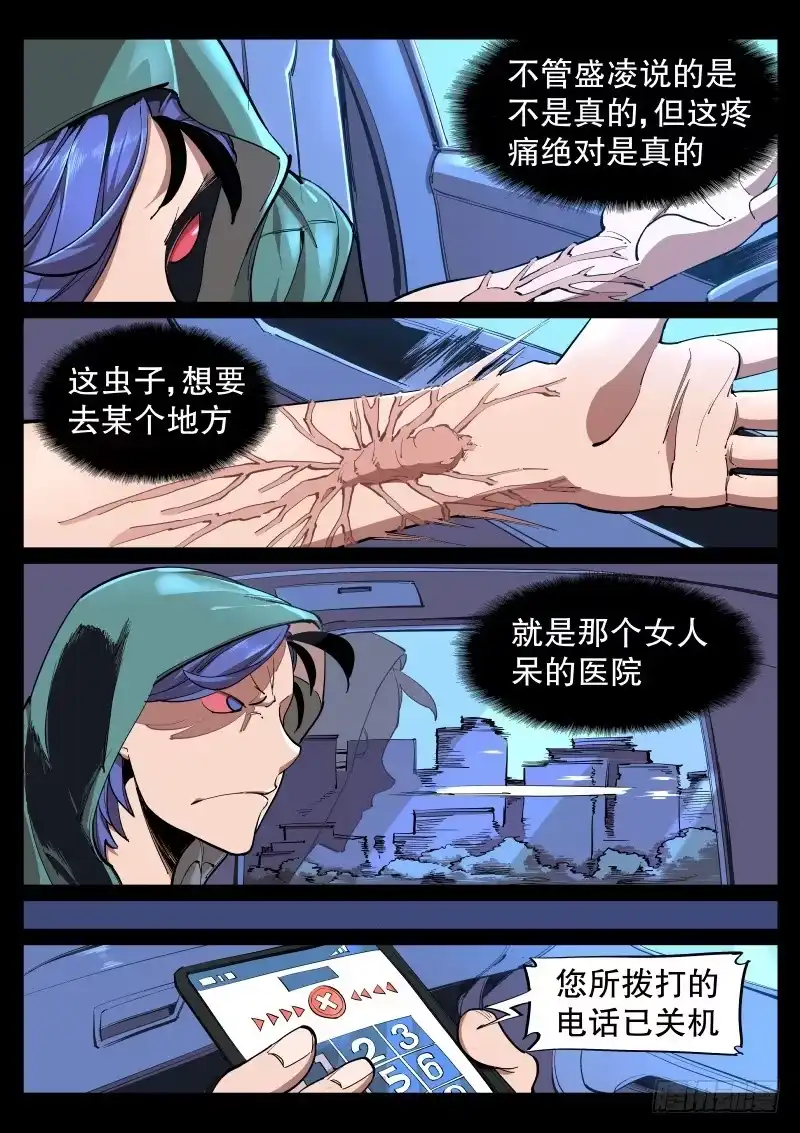 《尘灯宝谭》第六话.蛛母 第2页