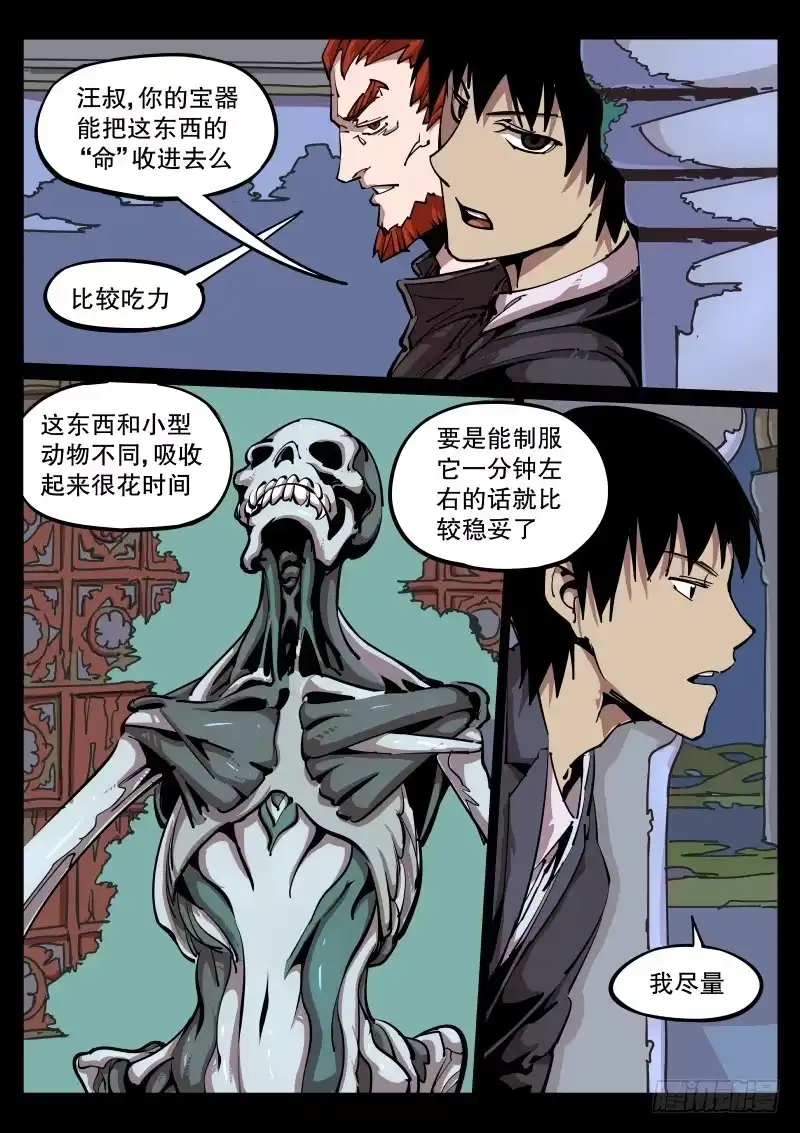 《尘灯宝谭》第六十九话.死物？ 第1页