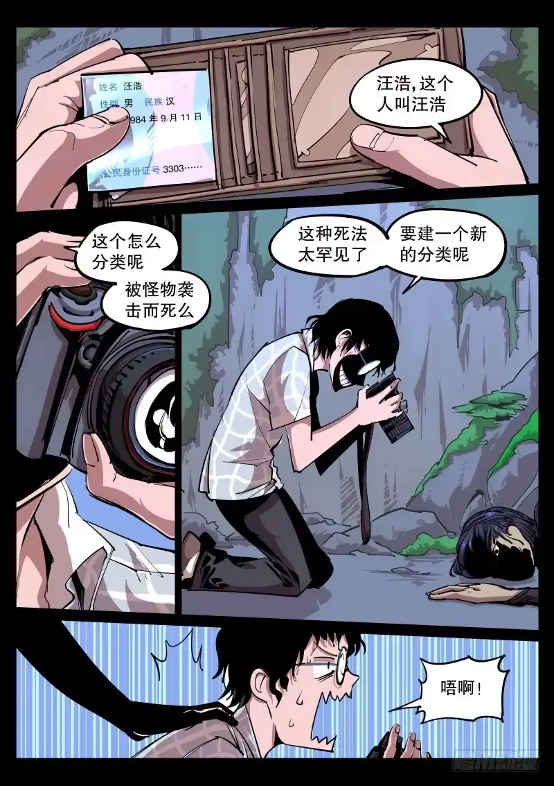 《尘灯宝谭》第六十九话.死物？ 第5页