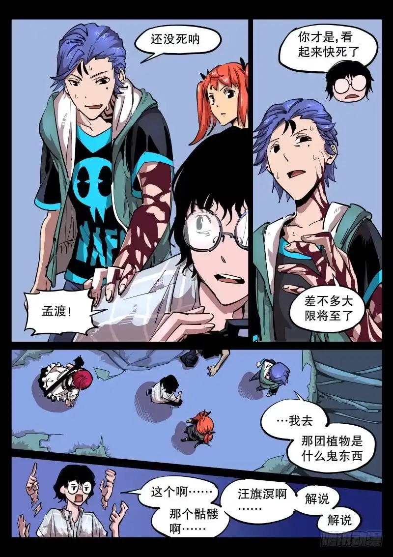 《尘灯宝谭》第六十九话.死物？ 第6页