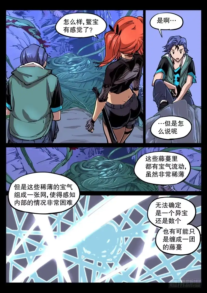 《尘灯宝谭》第六十九话.死物？ 第7页