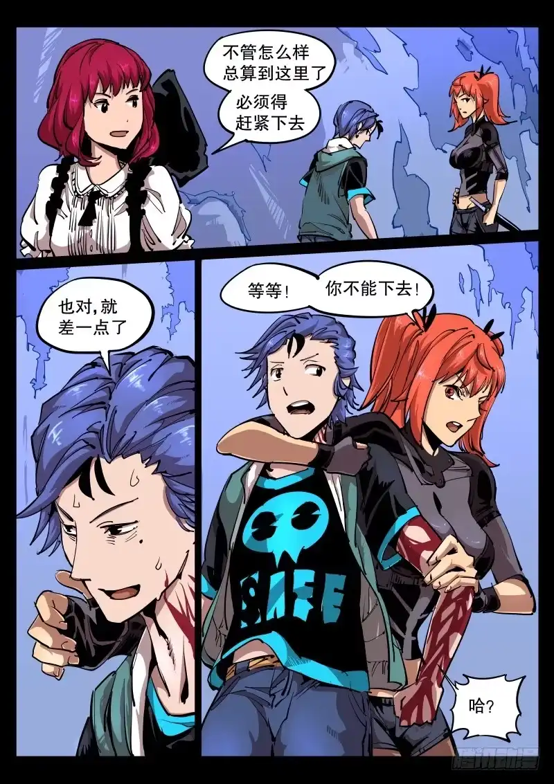 《尘灯宝谭》第六十九话.死物？ 第8页