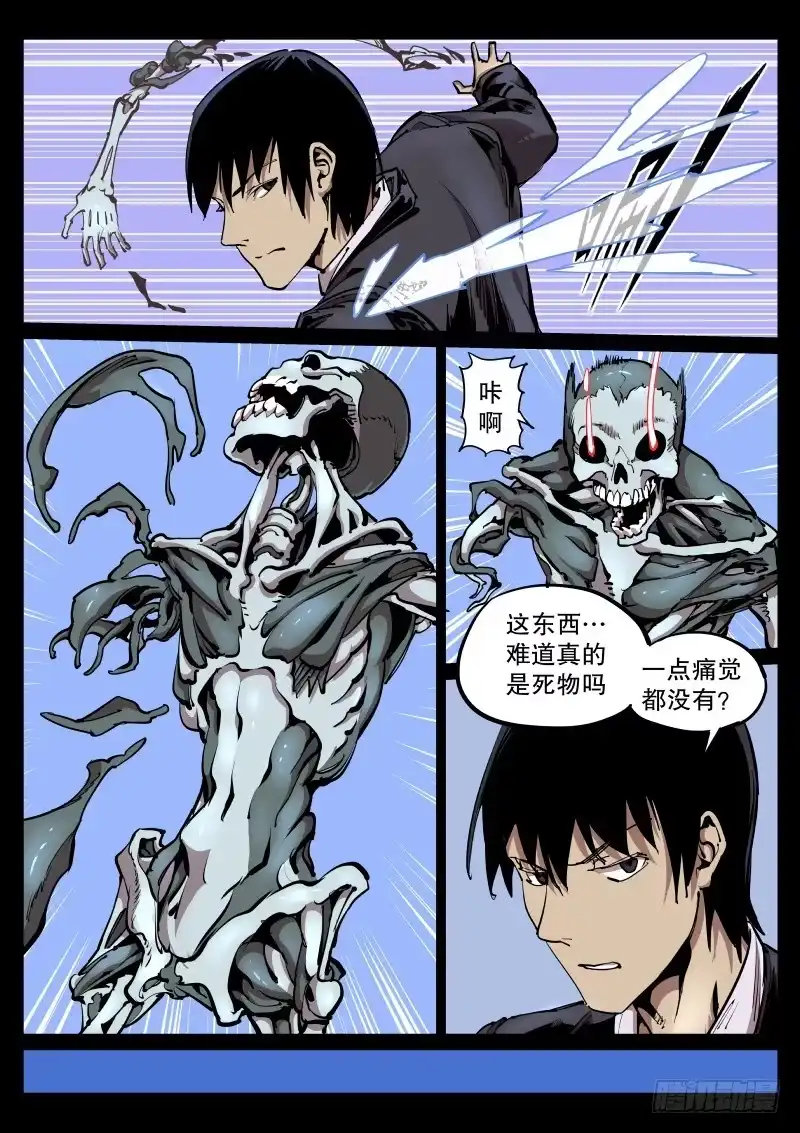 《尘灯宝谭》第六十九话.死物？ 第4页
