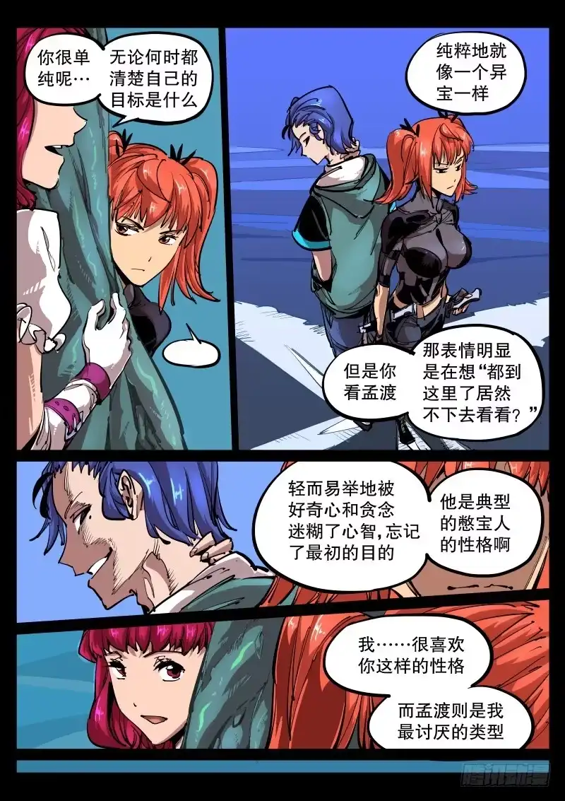 《尘灯宝谭》第七十话.最讨厌的性格 第3页