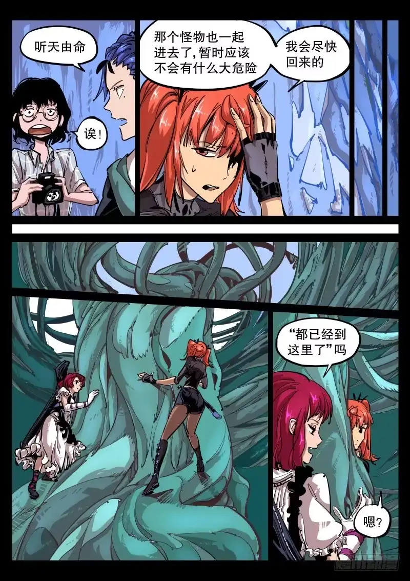 《尘灯宝谭》第七十话.最讨厌的性格 第2页