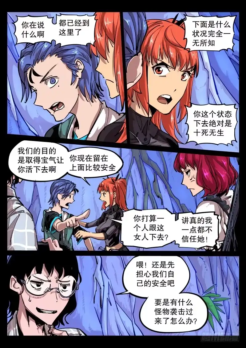 《尘灯宝谭》第七十话.最讨厌的性格 第1页