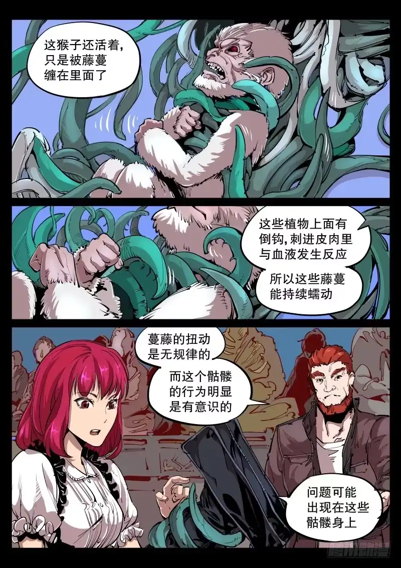 《尘灯宝谭》第七十一话.画皮 第1页