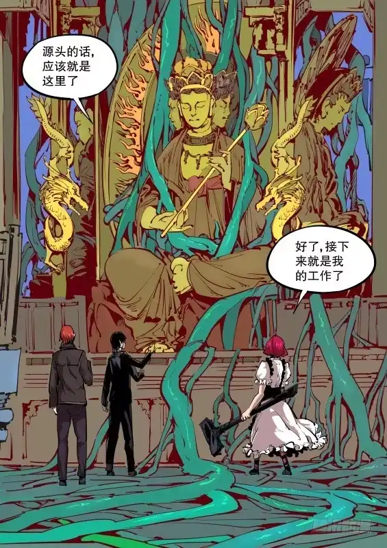 《尘灯宝谭》第七十一话.画皮 第4页