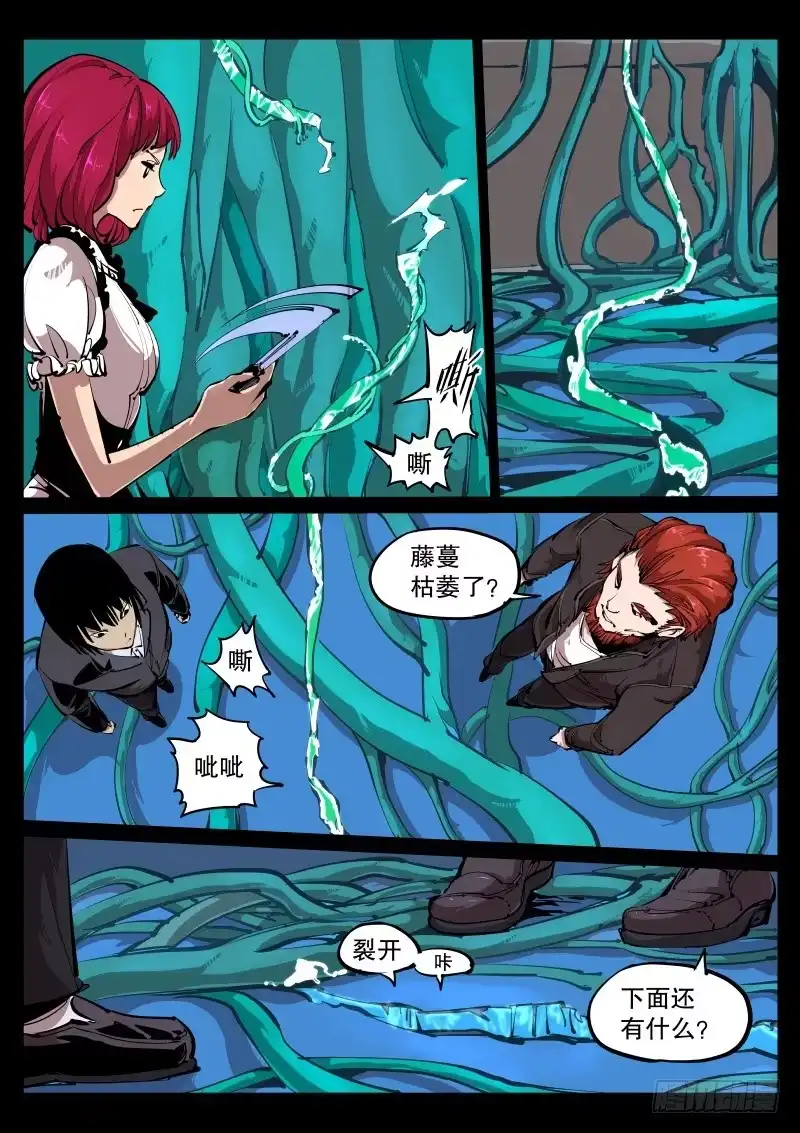 《尘灯宝谭》第七十一话.画皮 第6页