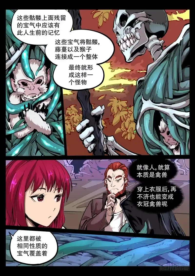 《尘灯宝谭》第七十一话.画皮 第3页