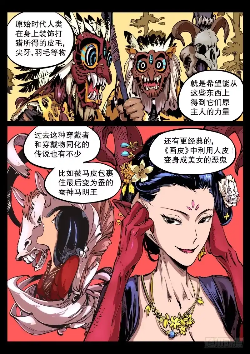 《尘灯宝谭》第七十一话.画皮 第2页