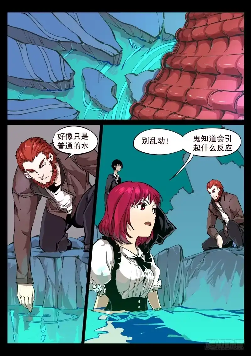 《尘灯宝谭》第七十二话.疑心 第1页