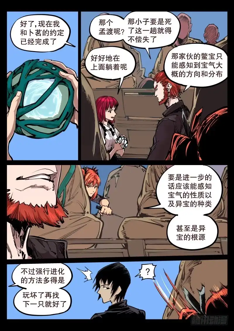 《尘灯宝谭》第七十二话.疑心 第7页