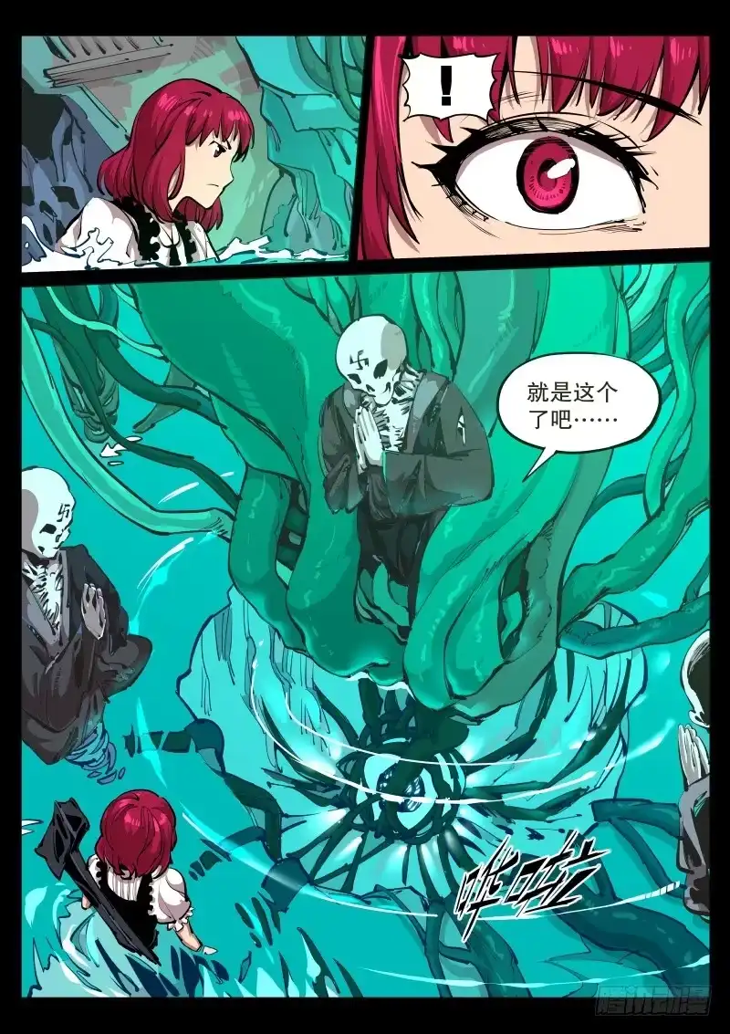 《尘灯宝谭》第七十二话.疑心 第2页