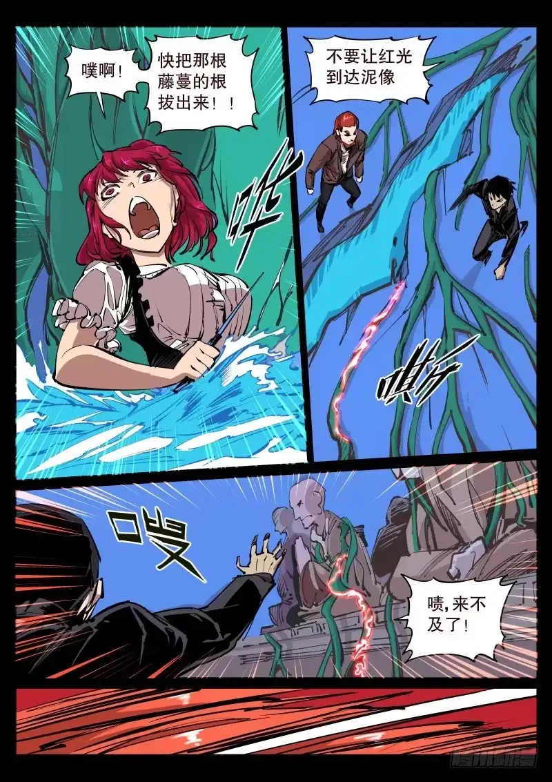 《尘灯宝谭》第七十二话.疑心 第4页
