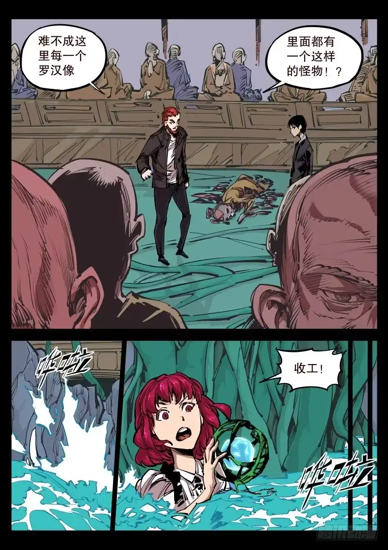 《尘灯宝谭》第七十二话.疑心 第6页