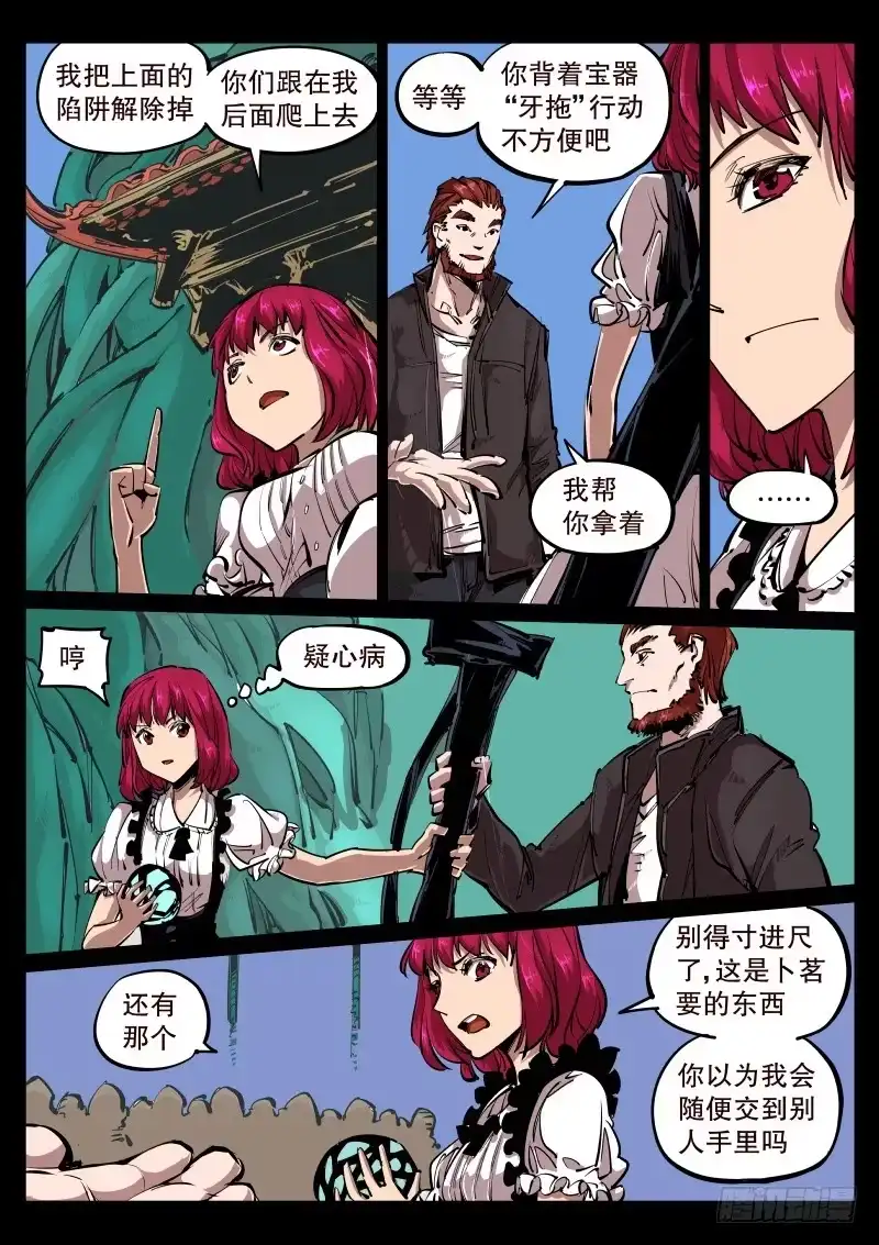 《尘灯宝谭》第七十二话.疑心 第8页