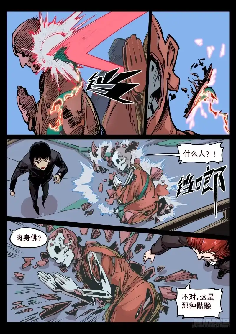 《尘灯宝谭》第七十二话.疑心 第5页