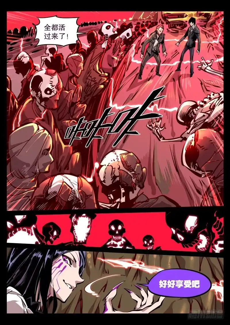 《尘灯宝谭》第七十三话.画皮（二） 第6页