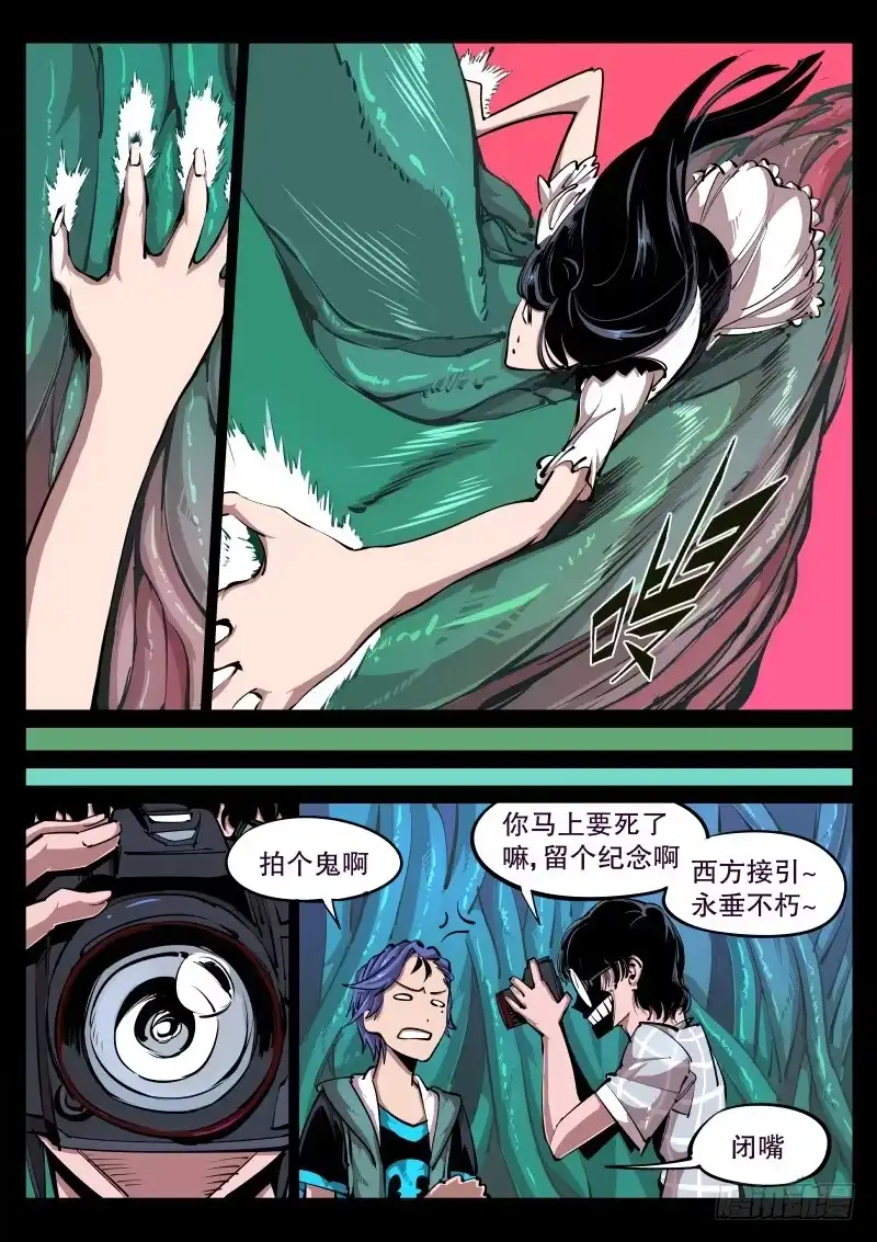 《尘灯宝谭》第七十三话.画皮（二） 第7页