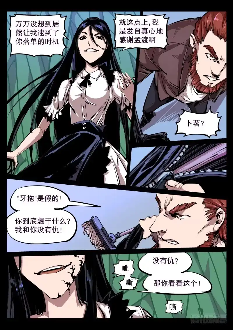 《尘灯宝谭》第七十三话.画皮（二） 第2页