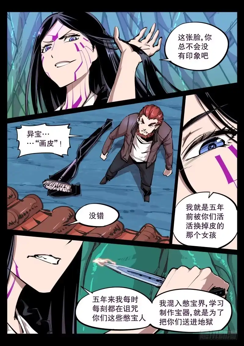 《尘灯宝谭》第七十三话.画皮（二） 第3页