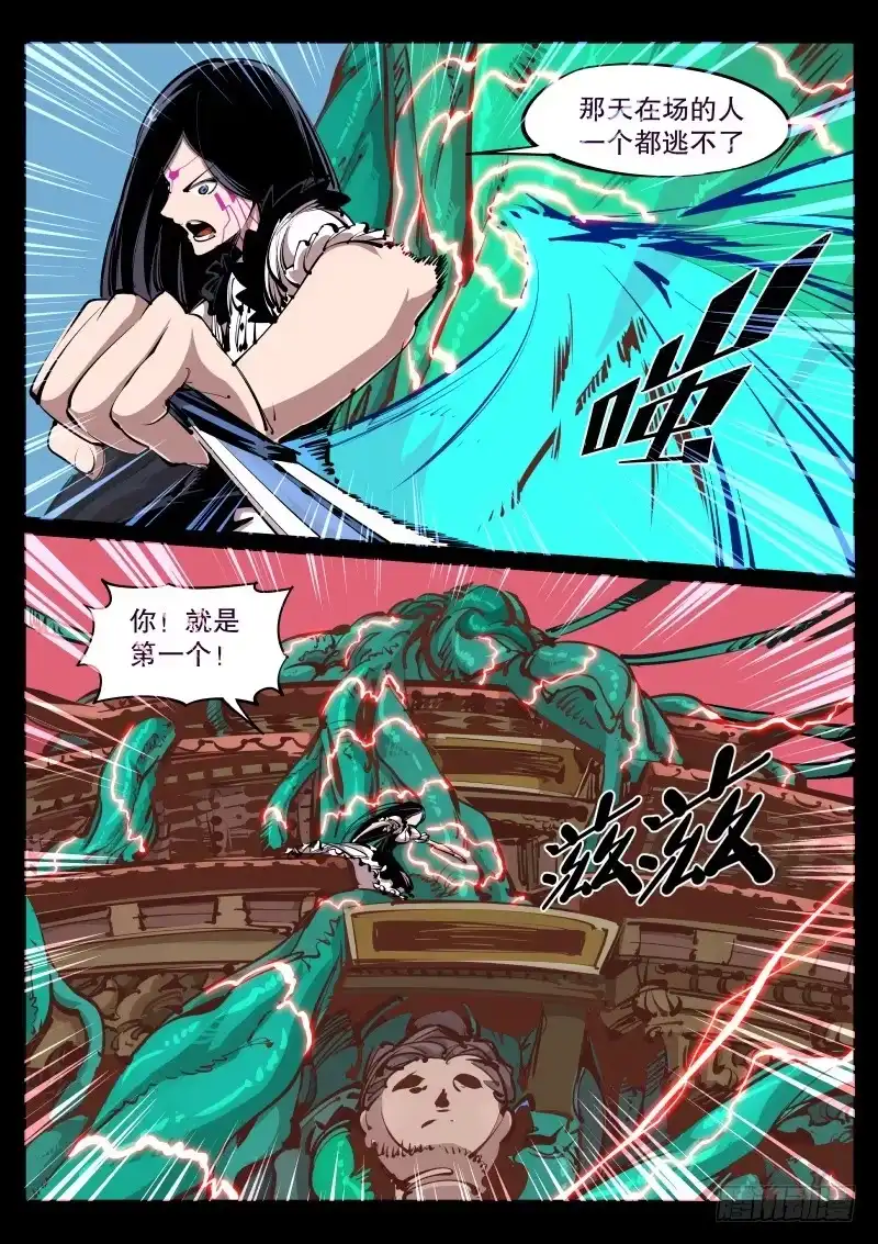 《尘灯宝谭》第七十三话.画皮（二） 第4页