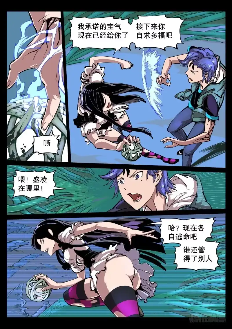 《尘灯宝谭》第七十四话.白猿 第2页