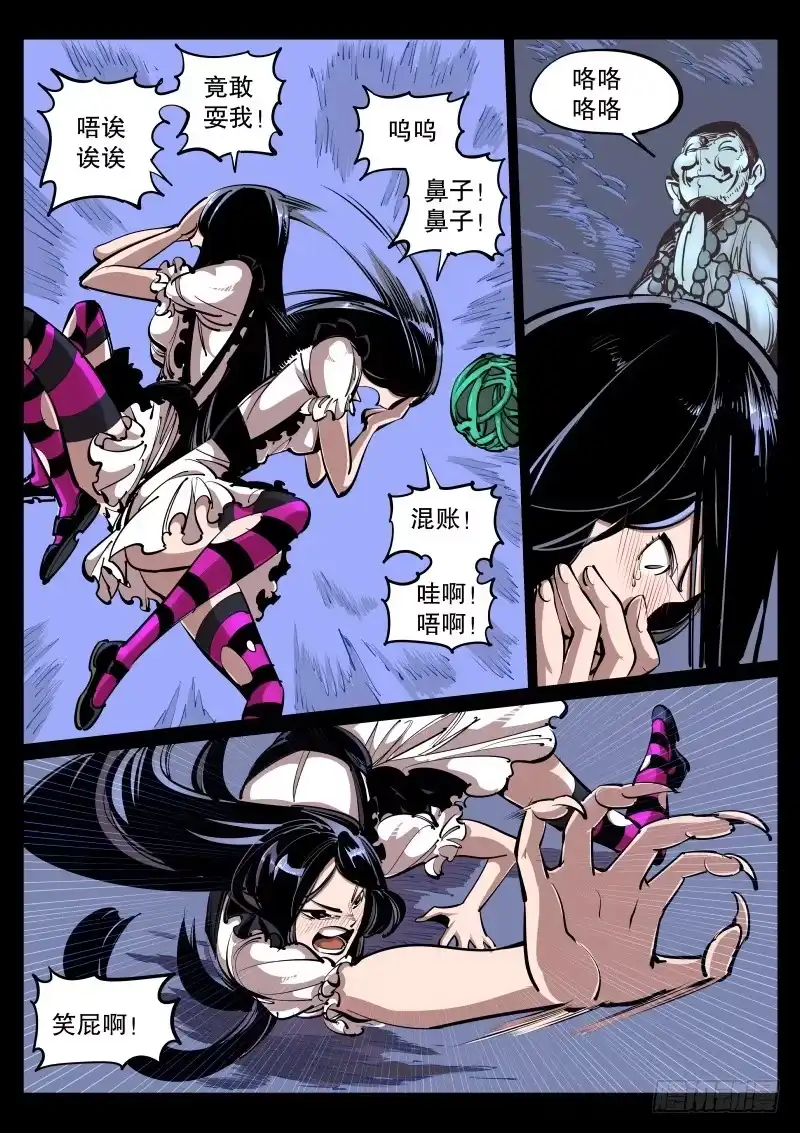 《尘灯宝谭》第七十四话.白猿 第8页