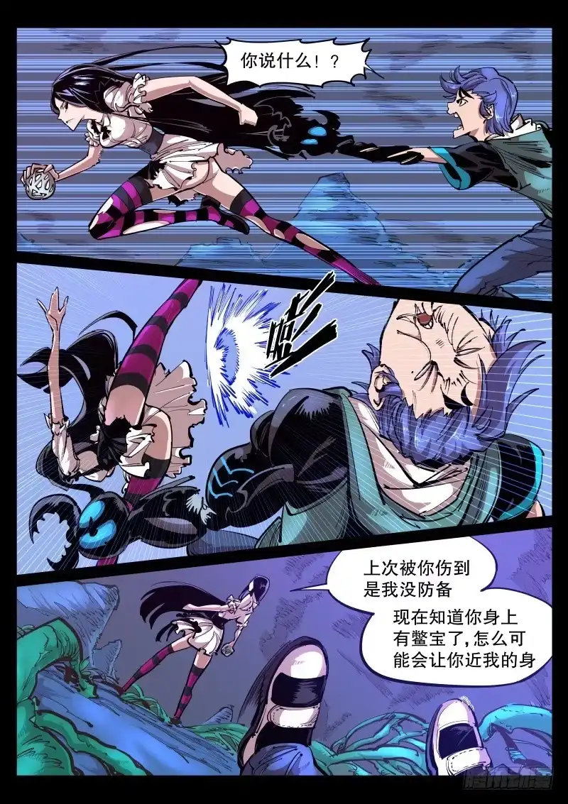 《尘灯宝谭》第七十四话.白猿 第3页