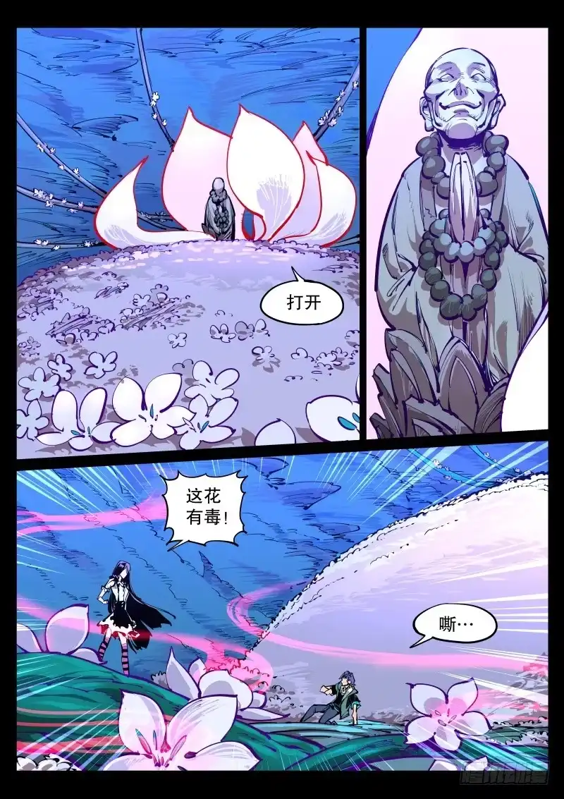 《尘灯宝谭》第七十四话.白猿 第5页