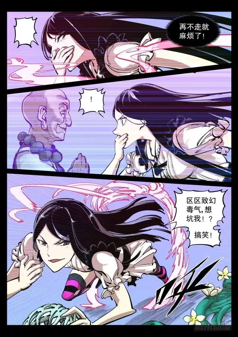 《尘灯宝谭》第七十四话.白猿 第6页