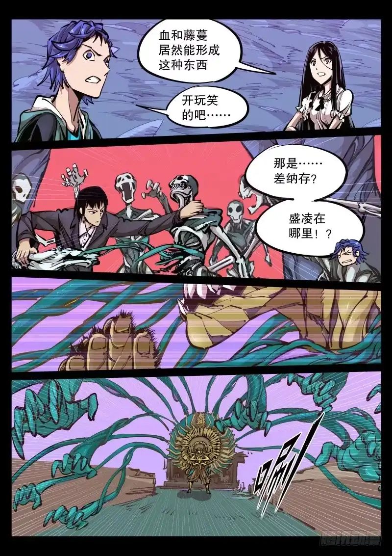 《尘灯宝谭》第七十五话.黑猿 第7页