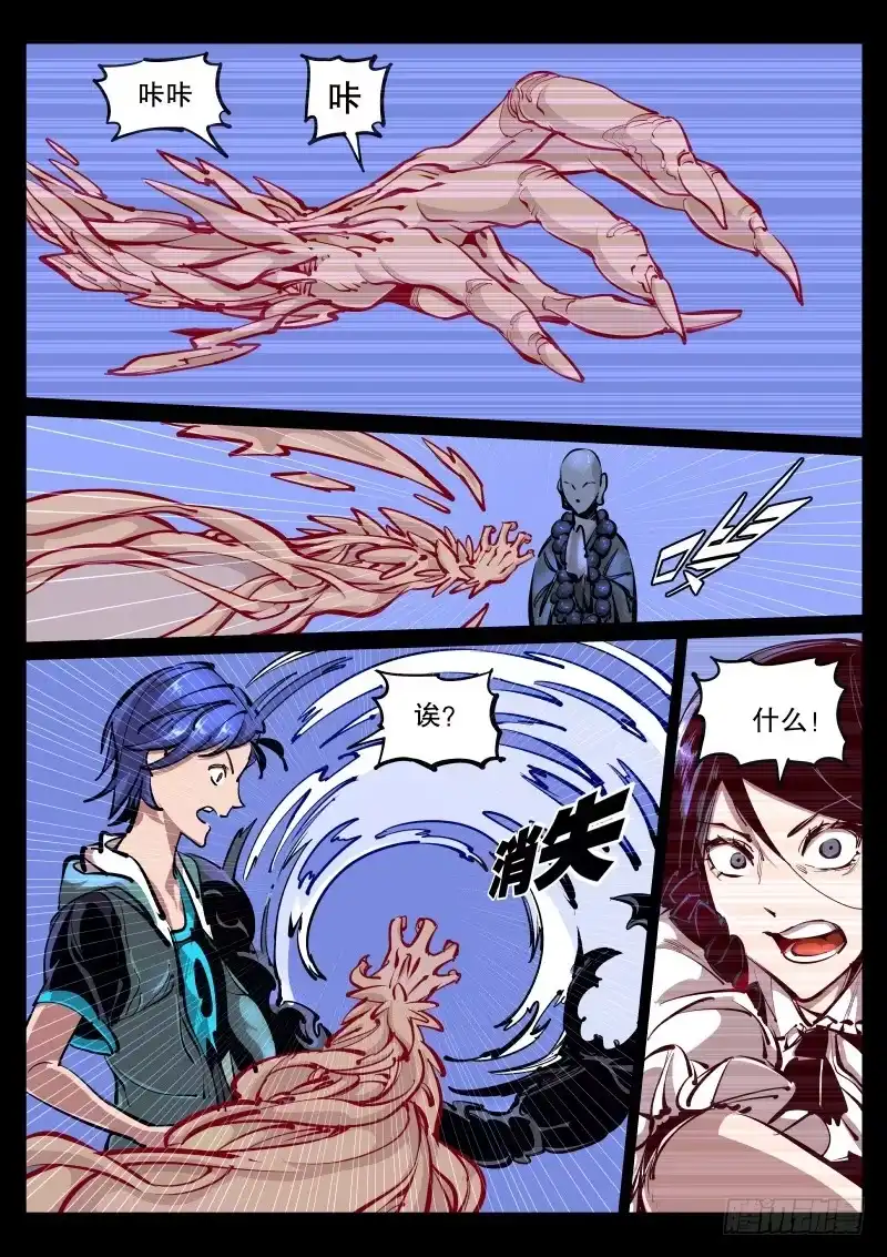 《尘灯宝谭》第七十五话.黑猿 第1页