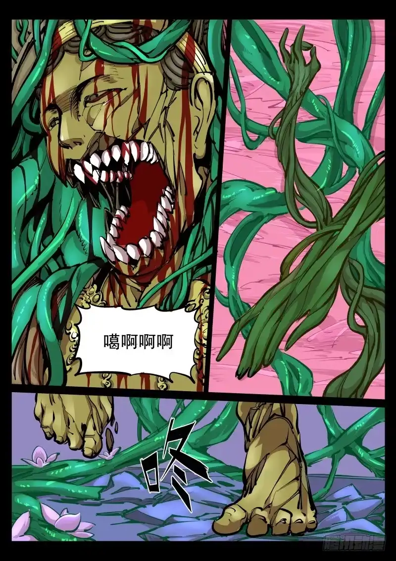 《尘灯宝谭》第七十五话.黑猿 第5页