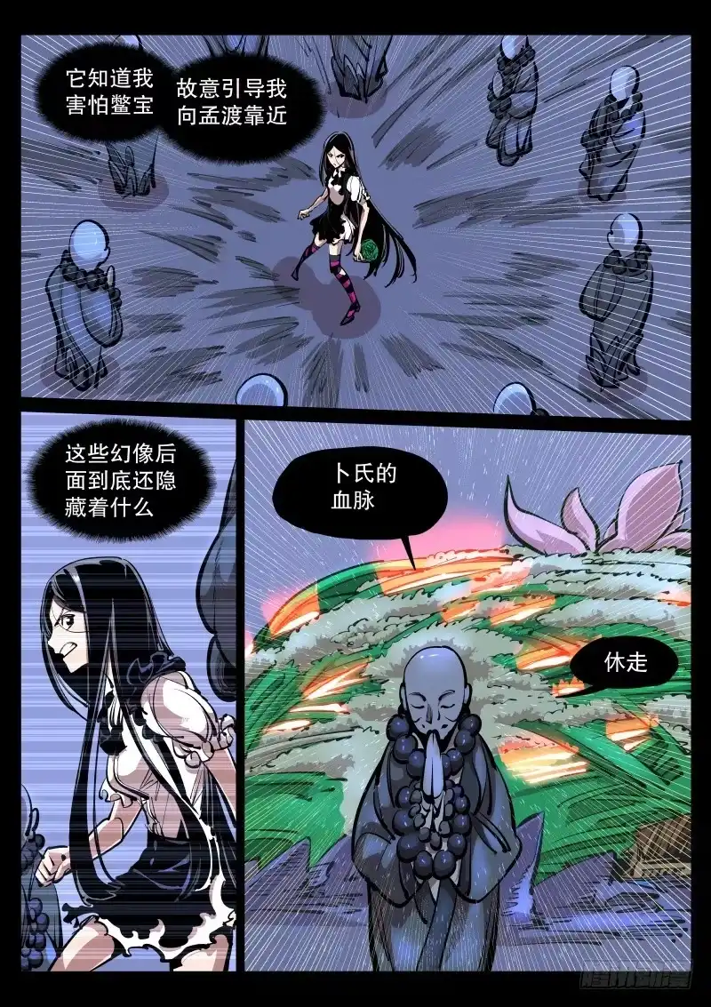 《尘灯宝谭》第七十五话.黑猿 第3页