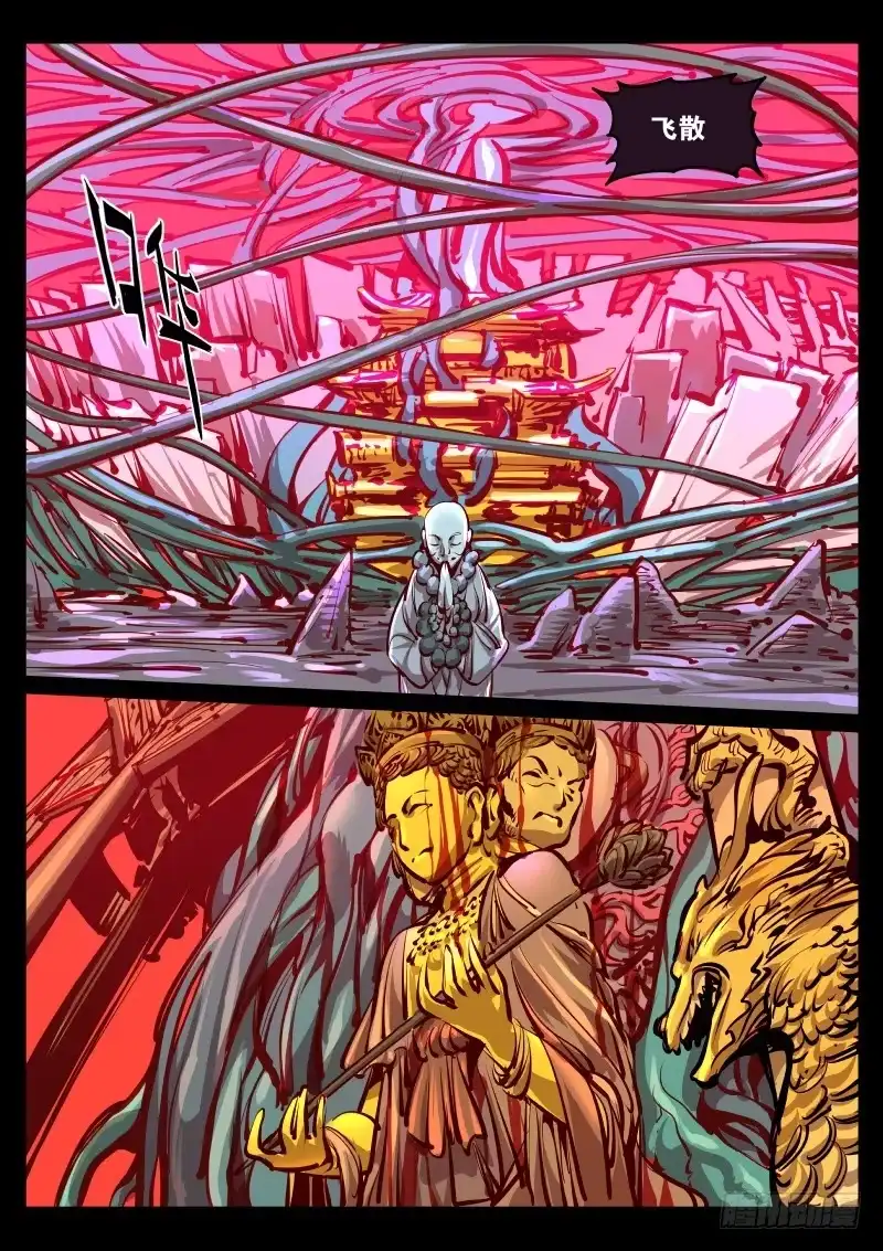 《尘灯宝谭》第七十五话.黑猿 第4页