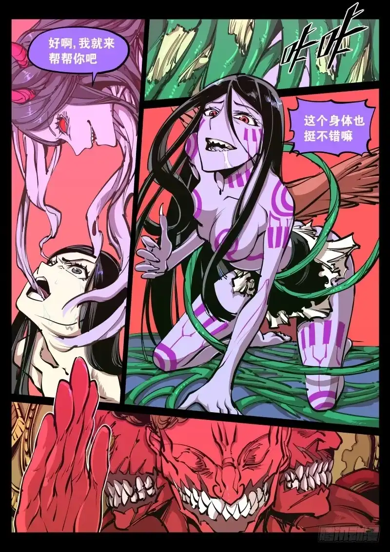 《尘灯宝谭》第七十六话.附身 第7页