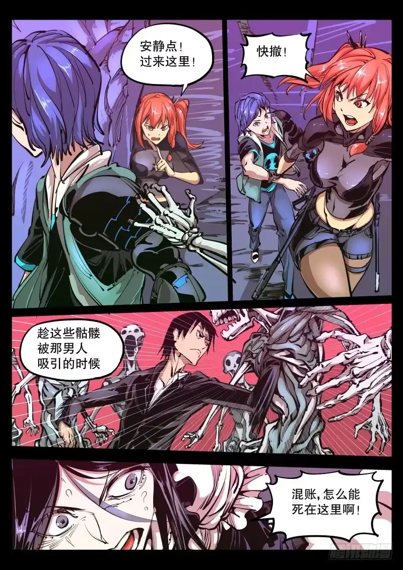 《尘灯宝谭》第七十六话.附身 第2页