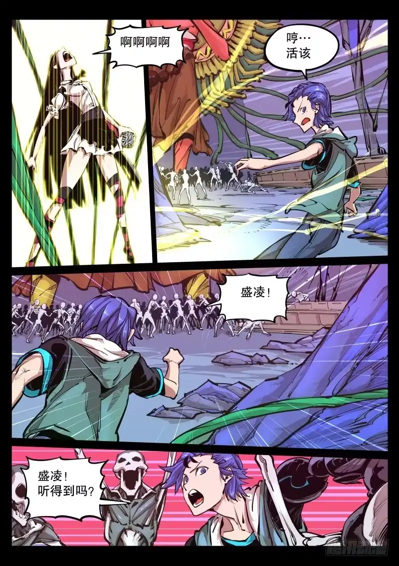《尘灯宝谭》第七十六话.附身 第1页