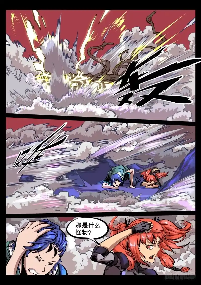 《尘灯宝谭》第七十七话.逆推 第1页
