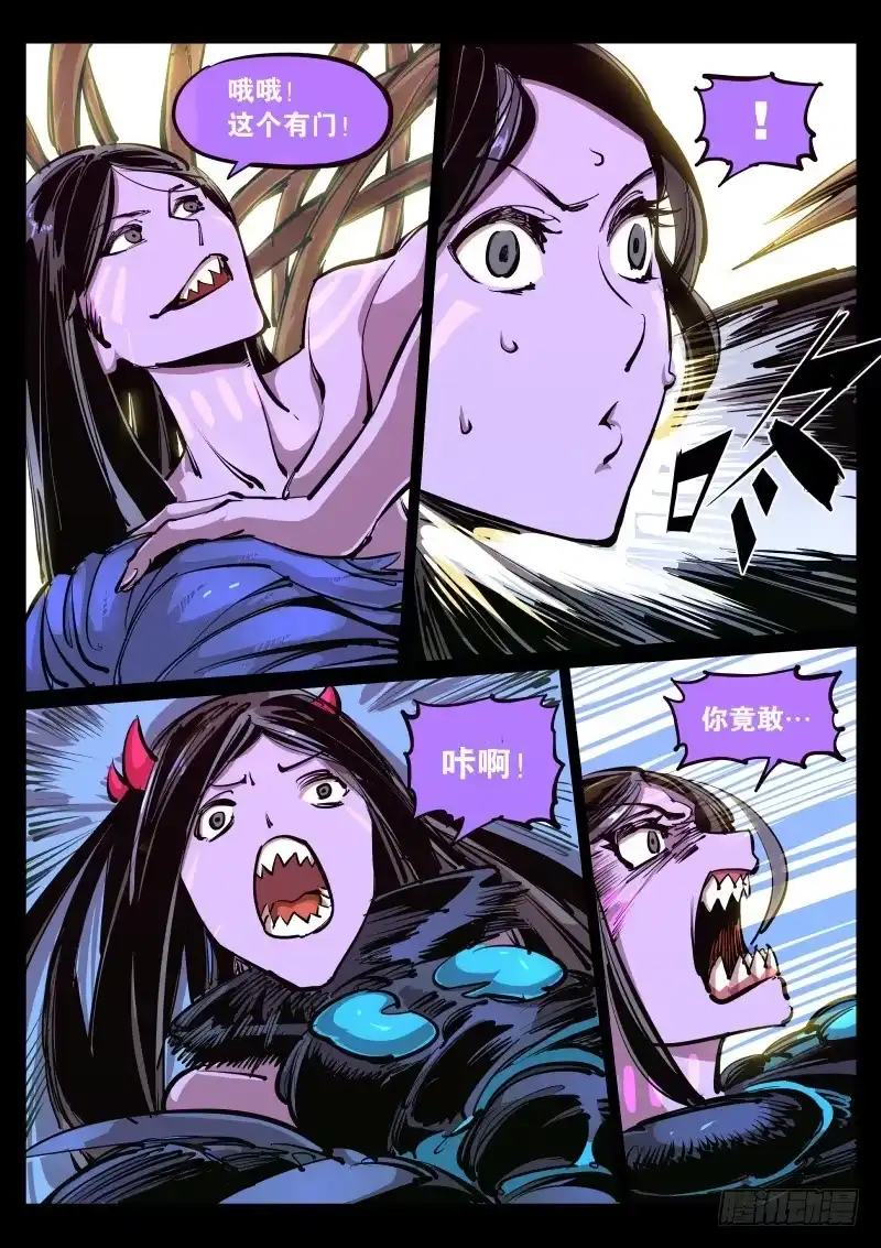 《尘灯宝谭》第七十七话.逆推 第6页