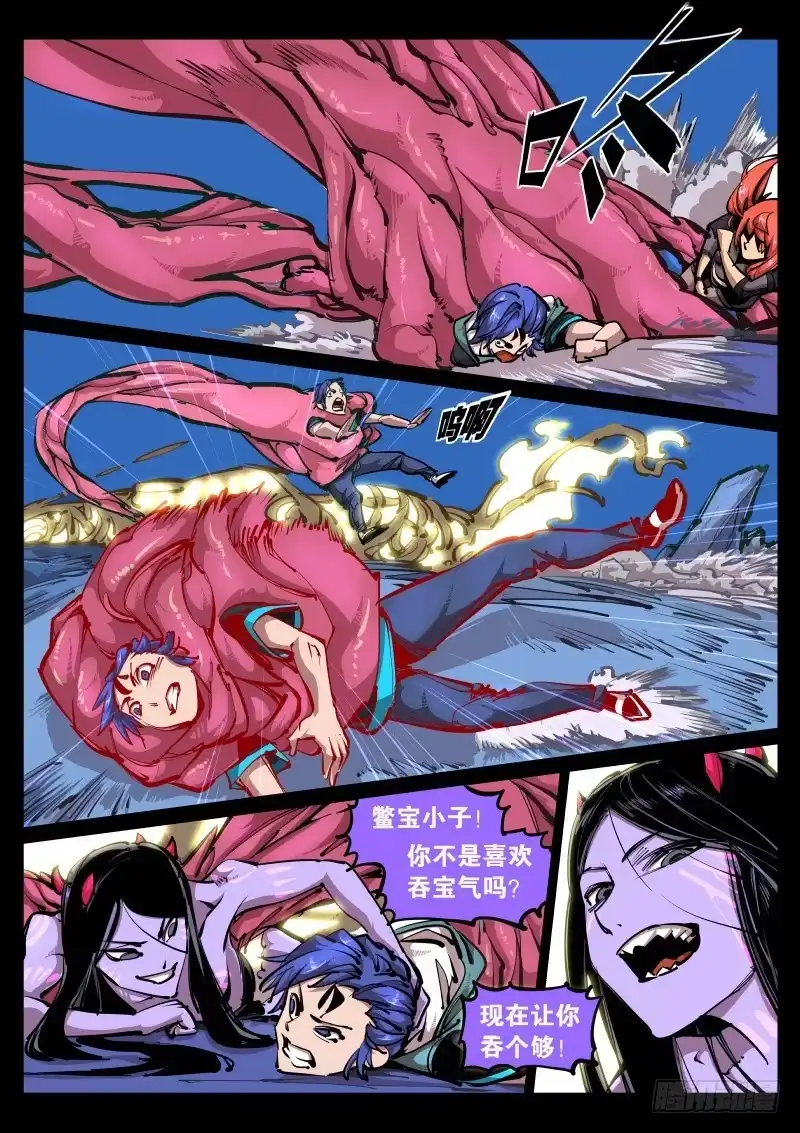《尘灯宝谭》第七十七话.逆推 第3页