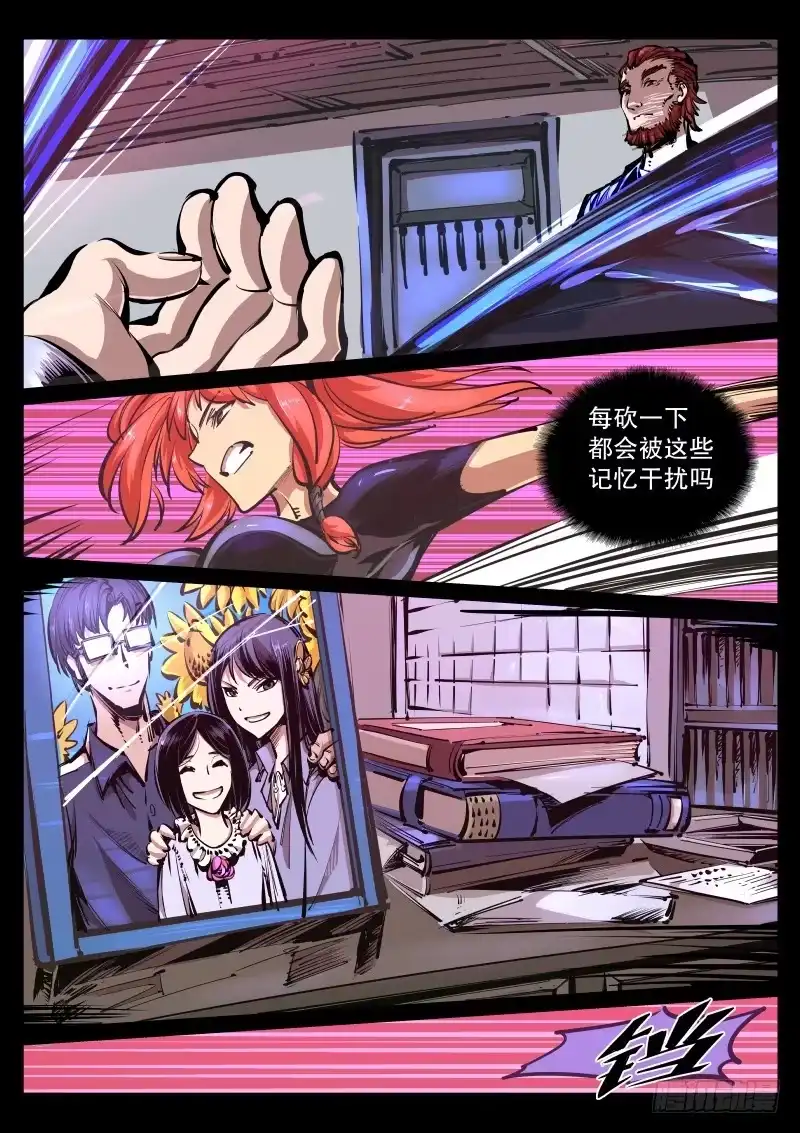 《尘灯宝谭》第七十八话.砍我 第6页