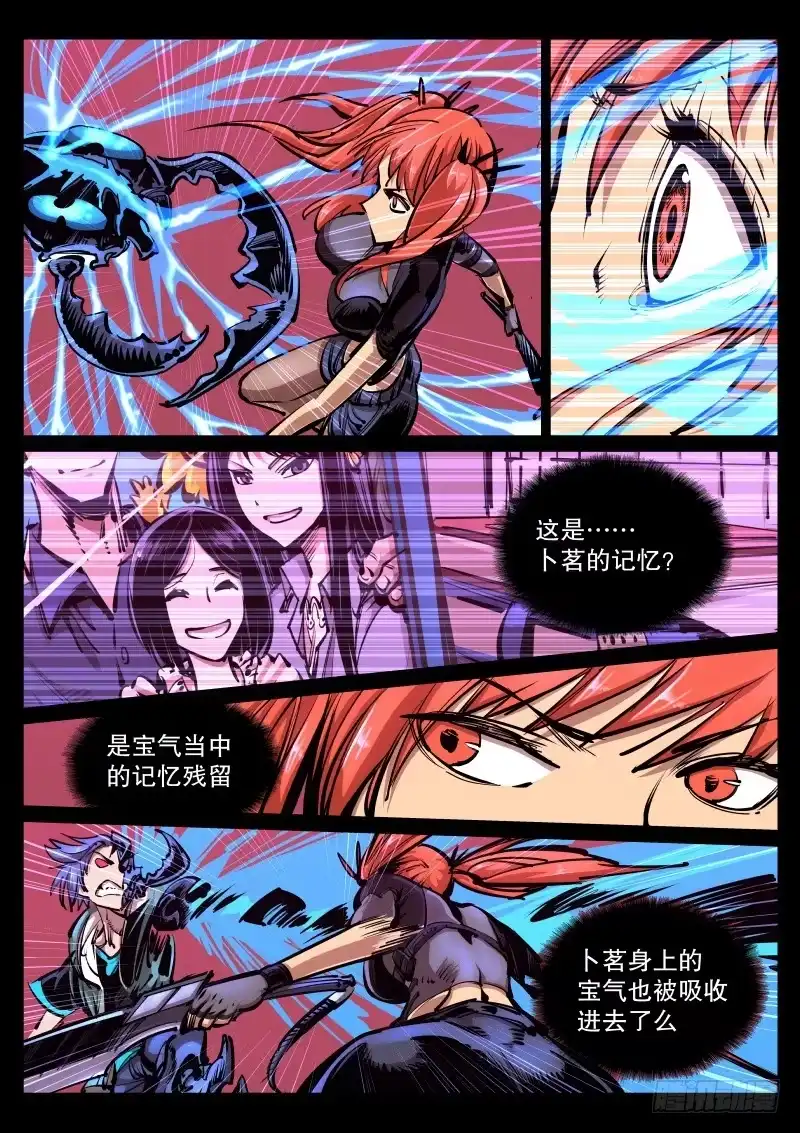 《尘灯宝谭》第七十八话.砍我 第5页