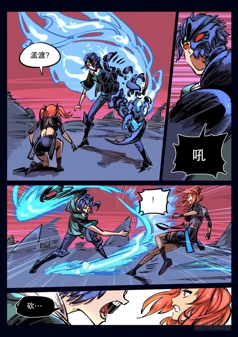《尘灯宝谭》第七十八话.砍我 第1页